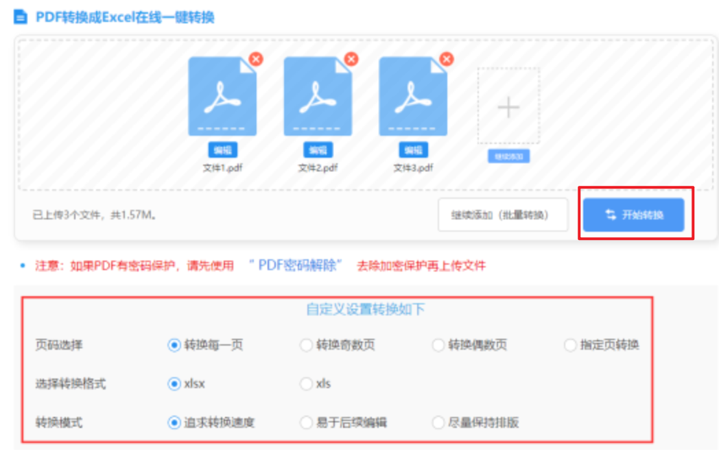 开运全站APP使用讲解 - 开始转换
